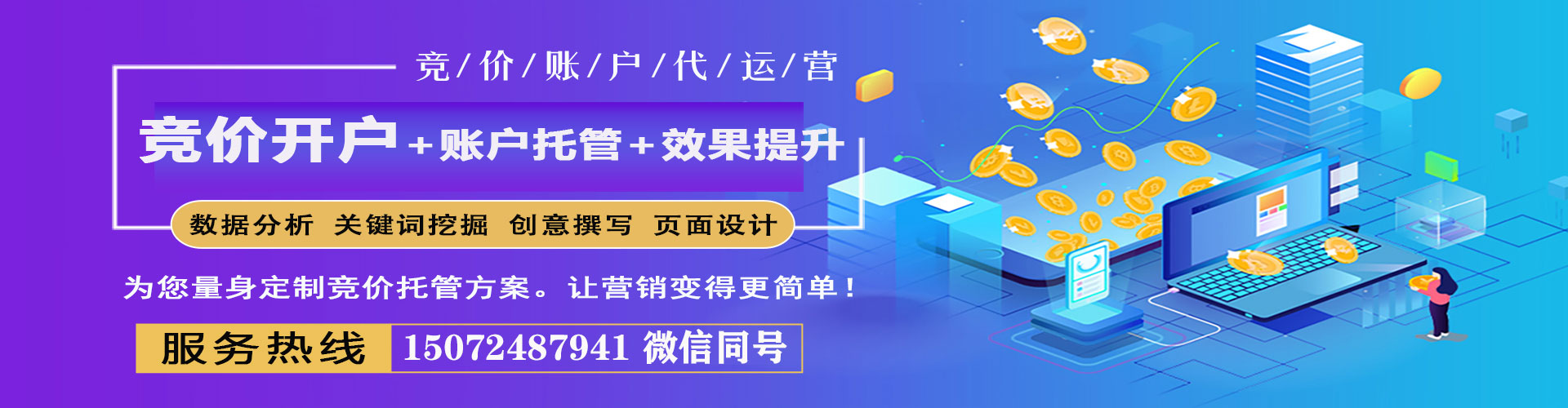 外埔竞价代运营